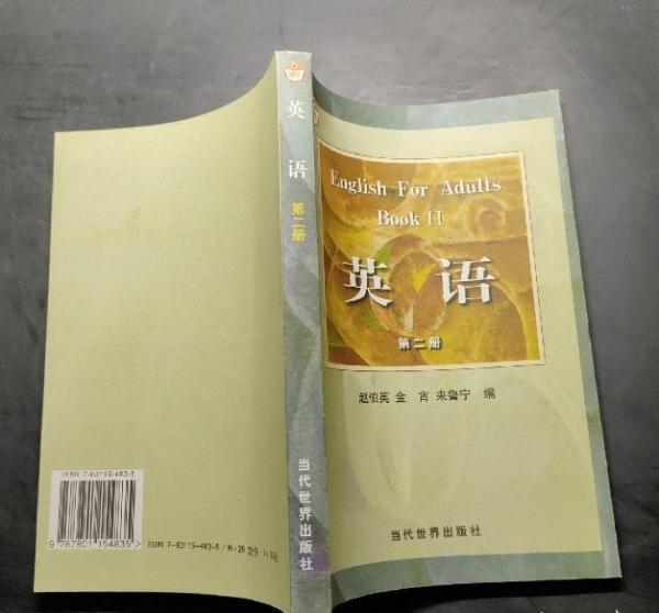 英語.第二冊