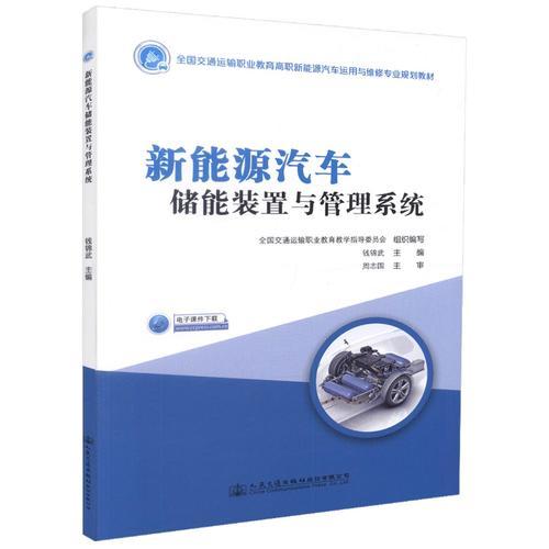 新能源汽車儲能裝置與管理系統(tǒng)