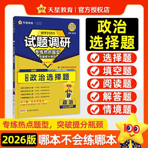 試題調(diào)研 熱點(diǎn)題型專練