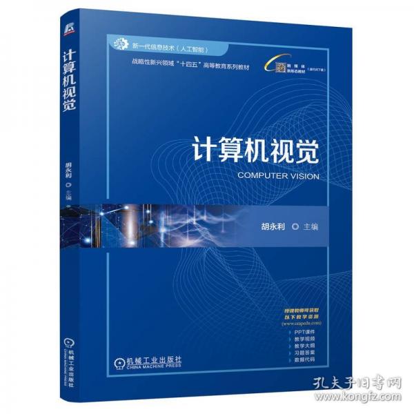 計(jì)算機(jī)視覺