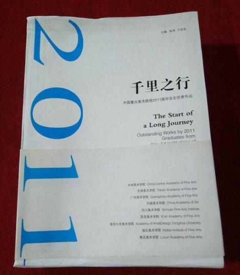 千里之行:中國重點美術院校2011屆畢業(yè)生優(yōu)秀作品