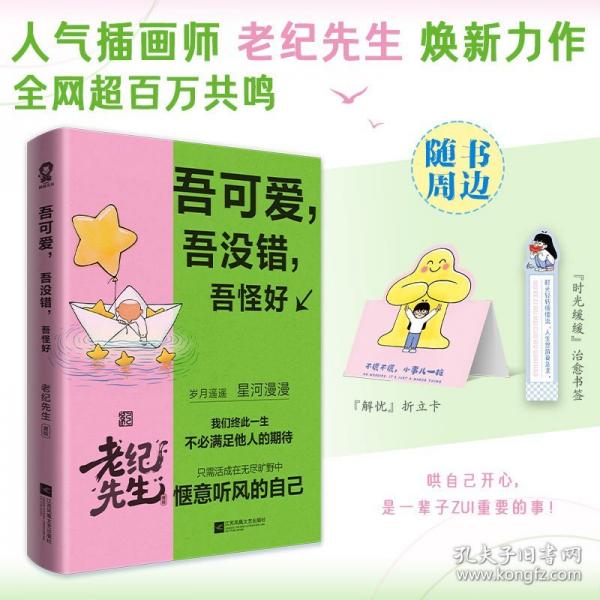 吾可爱吾没错吾怪好 亲签版