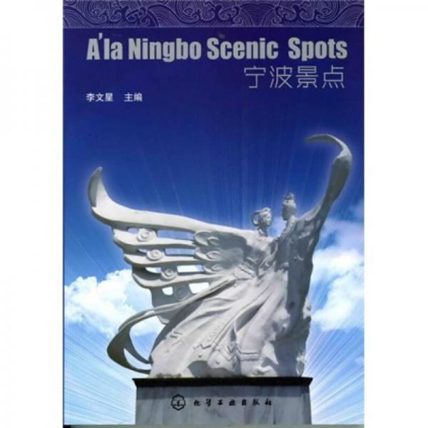 A’la Ningbo Scenic Spots 