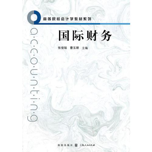 國際財務