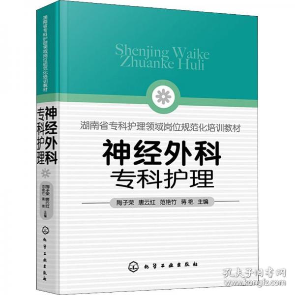 神經外科?？谱o理