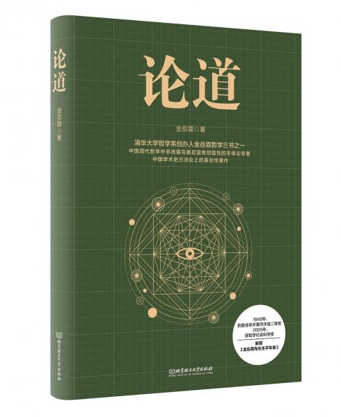 論道