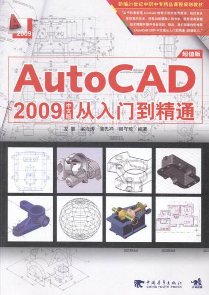 AutoCAD9中文版从入门到精通:超值版