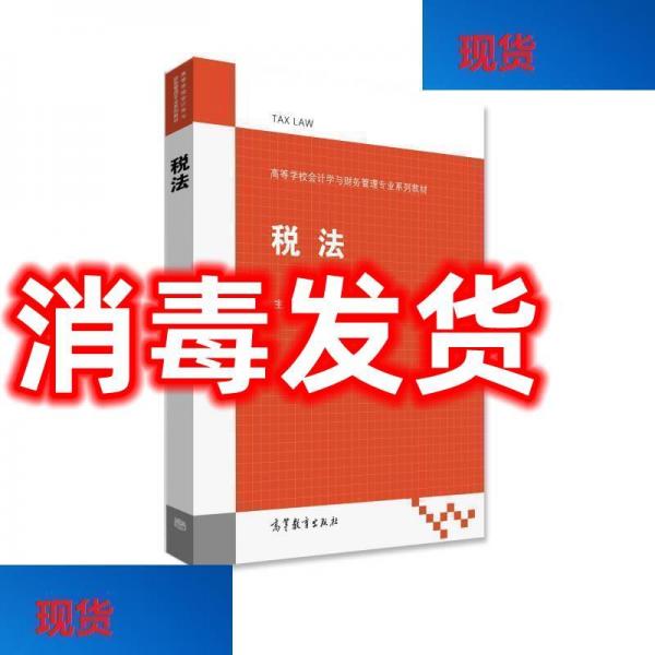 稅法