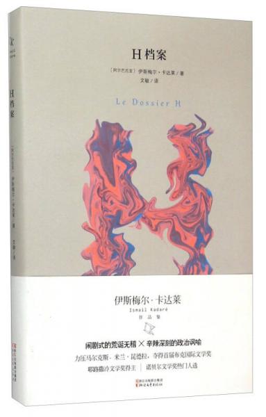 H檔案