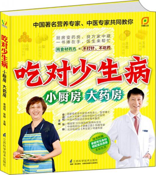 鳳凰生活·吃對(duì)少生?。盒N房、大藥房