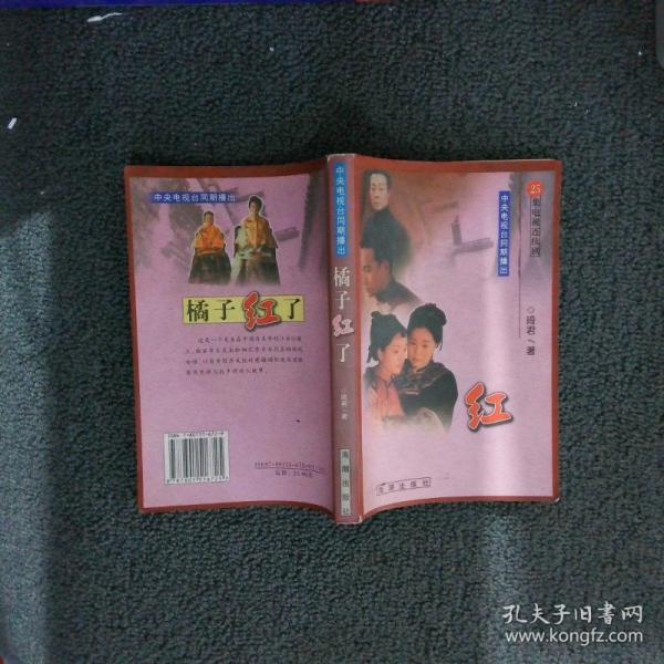 橘子紅了