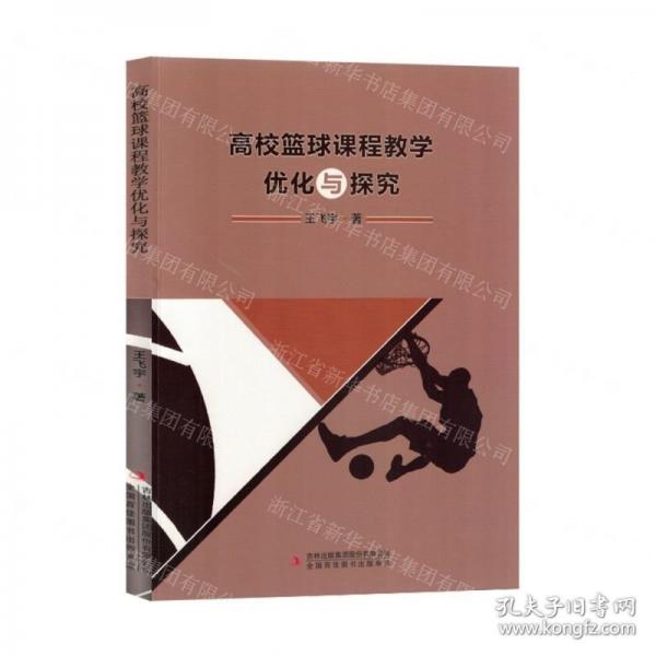 高?；@球課程教學(xué)優(yōu)化與探究