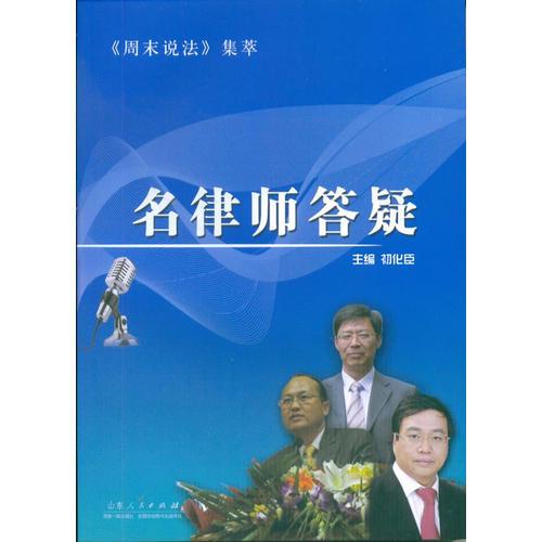 名律師答疑