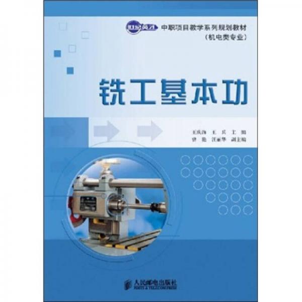 銑工基本功