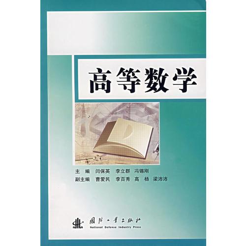 高等数学