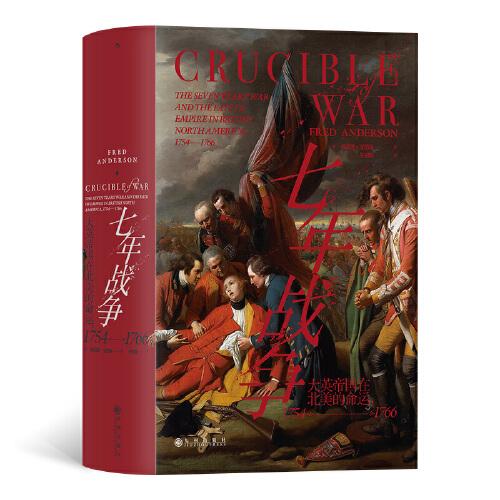 汗青堂叢書114·七年戰爭：大英帝國在北美的命運，1754—1766