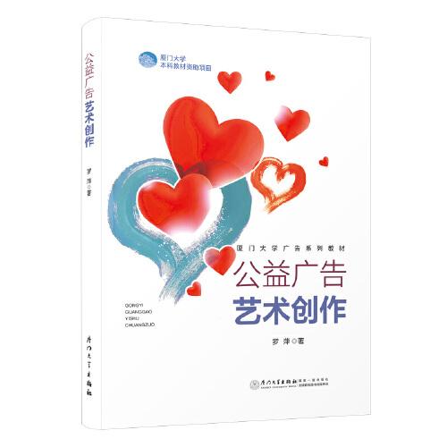 公益廣告藝術(shù)創(chuàng)作