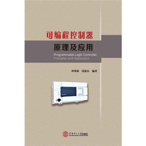 可編程控制器原理及應(yīng)用