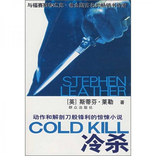 冷殺