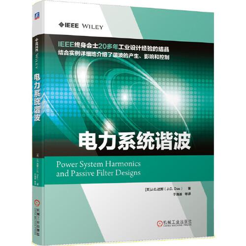 電力系統(tǒng)諧波
