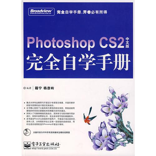 PHOTOSHOP CS2（中文版）完全自學(xué)手冊
