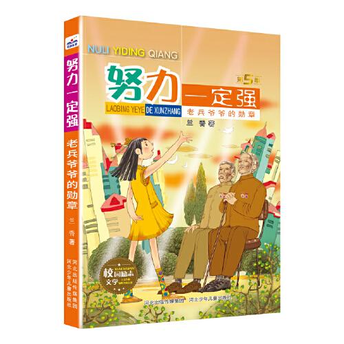 努力一定強5—老兵爺爺?shù)膭渍? onerror=