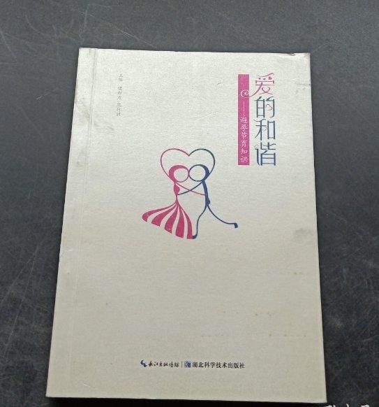 愛的和諧 : 避孕節(jié)育知識