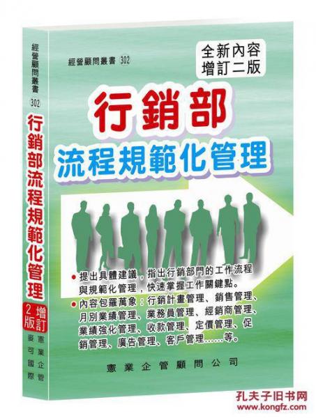 行銷部流程規(guī)范化管理