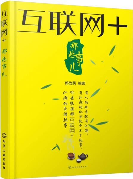 互聯(lián)網(wǎng)+那些事兒