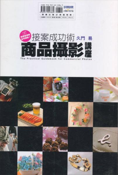 接案成功術(shù)：商品攝影講座
