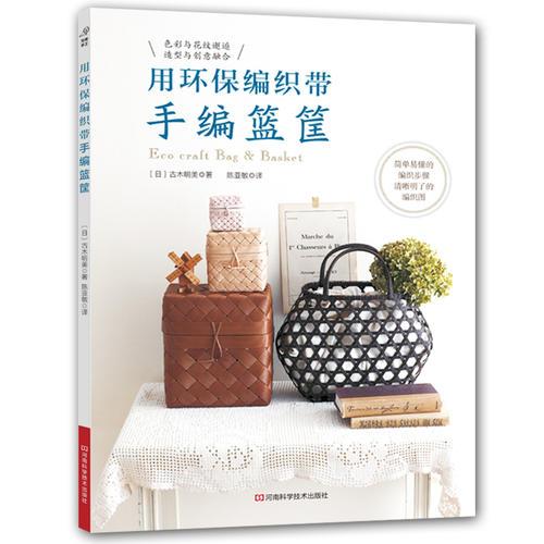 用環(huán)保編織帶手編籃筐
