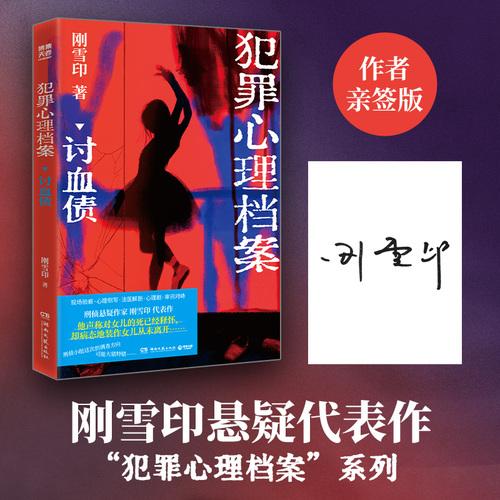 犯罪心理档案：讨血债