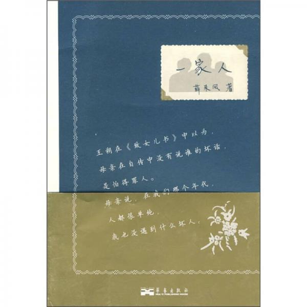 一家人