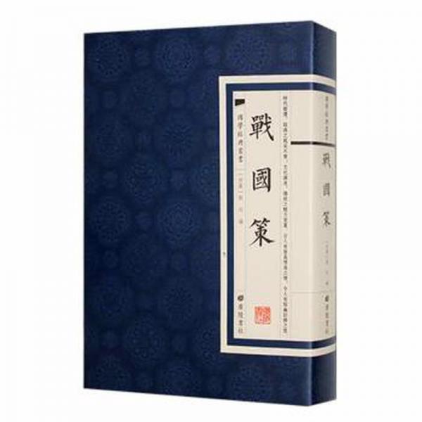 全新正版圖書 戰(zhàn)國(guó)策劉向廣陵書社9787555419709