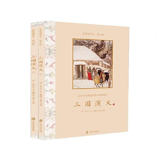 水浒传·名家选评本（青少版）全二册