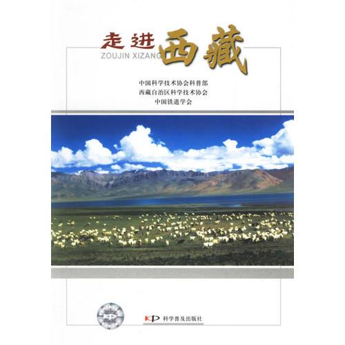 走進(jìn)西藏