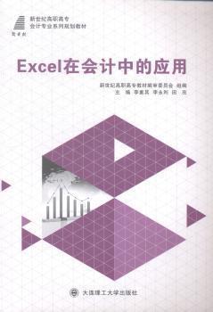 Excel在會(huì)計(jì)中的應(yīng)用