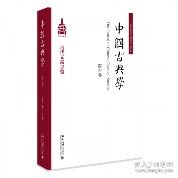 中國古典學