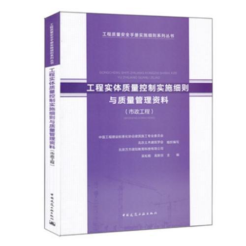 工程实体质量控制实施细则与质量管理资料（市政工程）