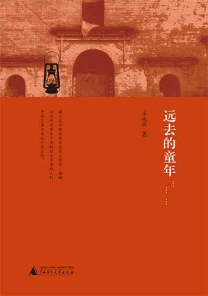 遠(yuǎn)去的童年