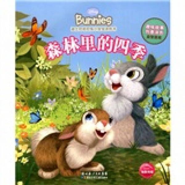 迪士尼班尼兔小宝宝涂色书：森林里的四季