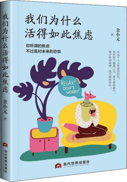 我們?yōu)槭裁椿畹萌绱私箲] 