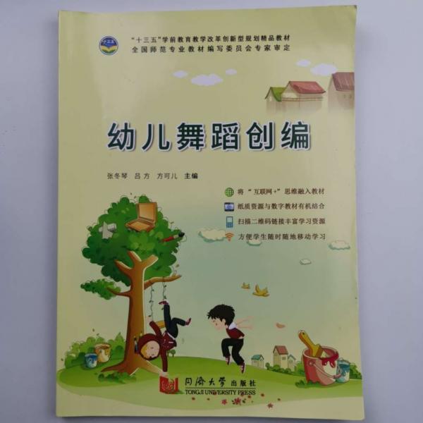 幼兒舞蹈創(chuàng)編