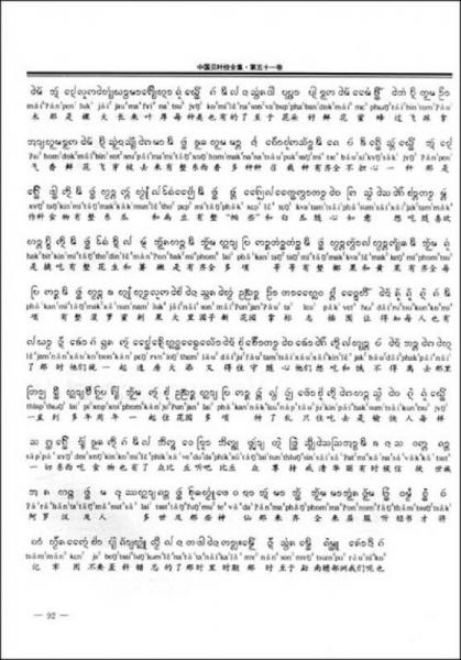 中国贝叶经全集