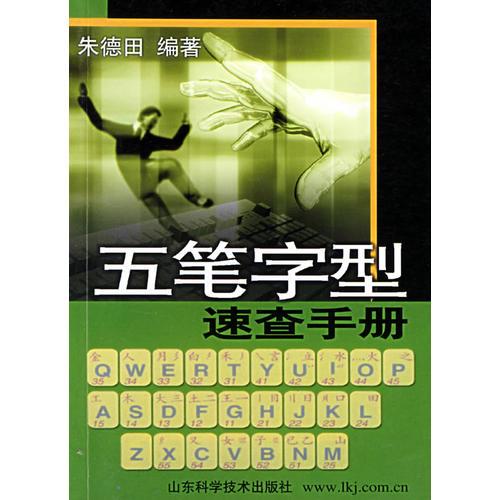 五筆字型速查手冊(cè)