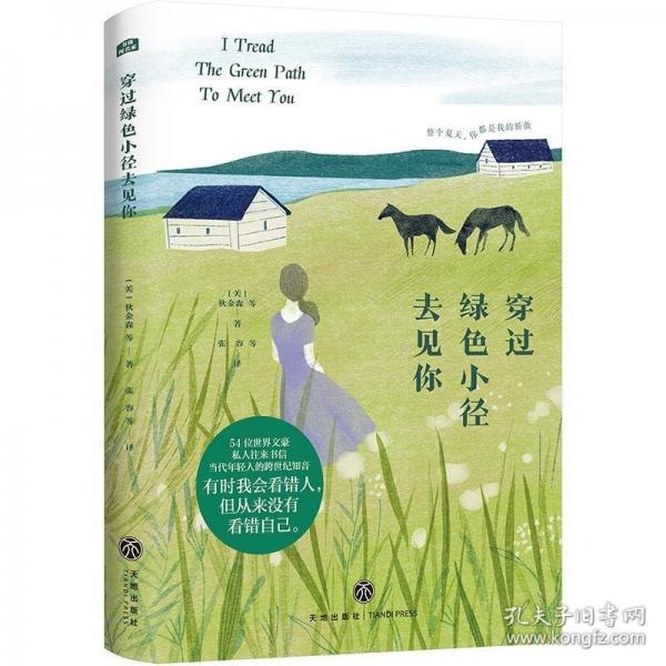 穿過綠色小徑去見你（相信“嗑”學(xué)！收錄狄金森寫給蘇茜的深情書信，伍爾夫?qū)懡o《奧蘭多》原型的嘮叨。整個(gè)夏天你都是我的驕傲）
