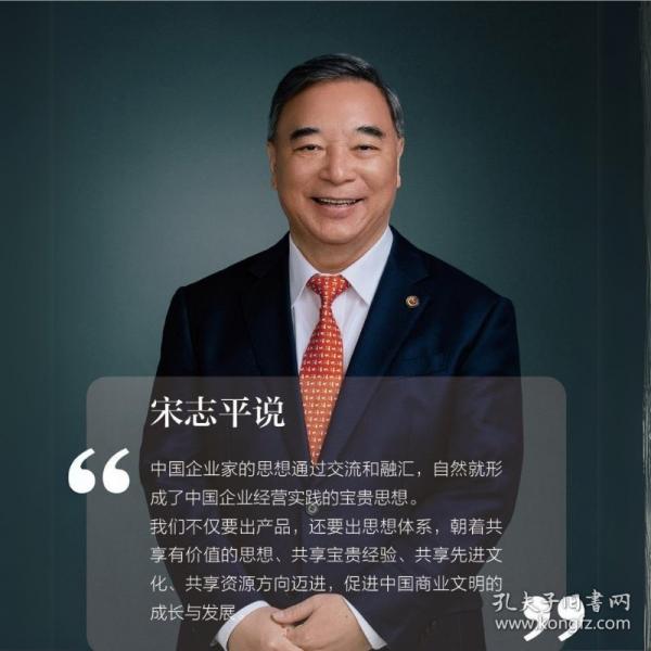 《商海問道》【宋志平2025年最新力作】