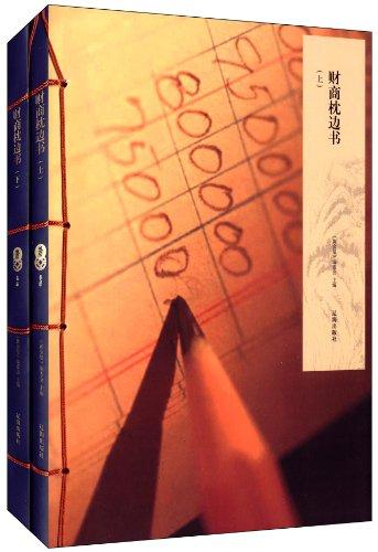 黄金屋:财商枕边书(套装共2册)