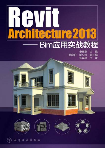 Revit Architecture 2013 Bim应用实战教程