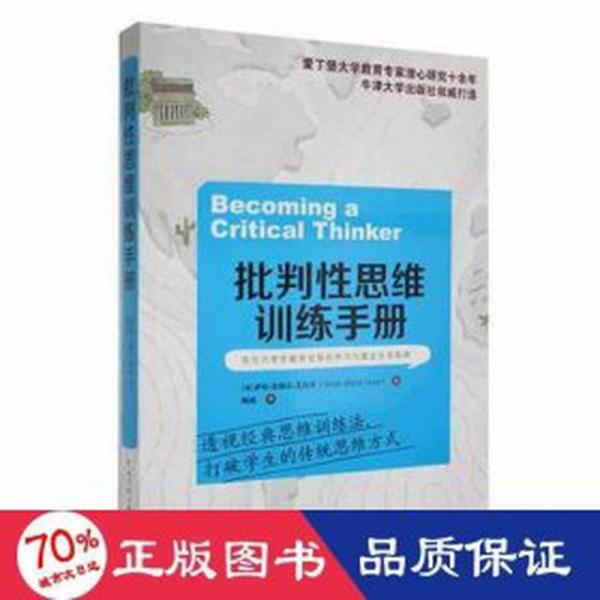 全新正版圖書 批判性思維薩拉·比勒爾·艾沃里中國傳媒大學出版社9787565734168